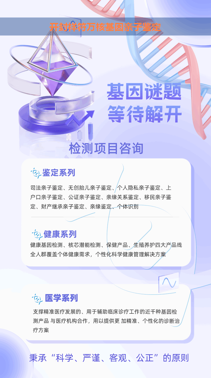 开封祥符产前胎儿dan亲子鉴定